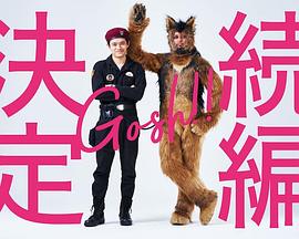 奥莉佛是狗,(天哪!!)这家伙2